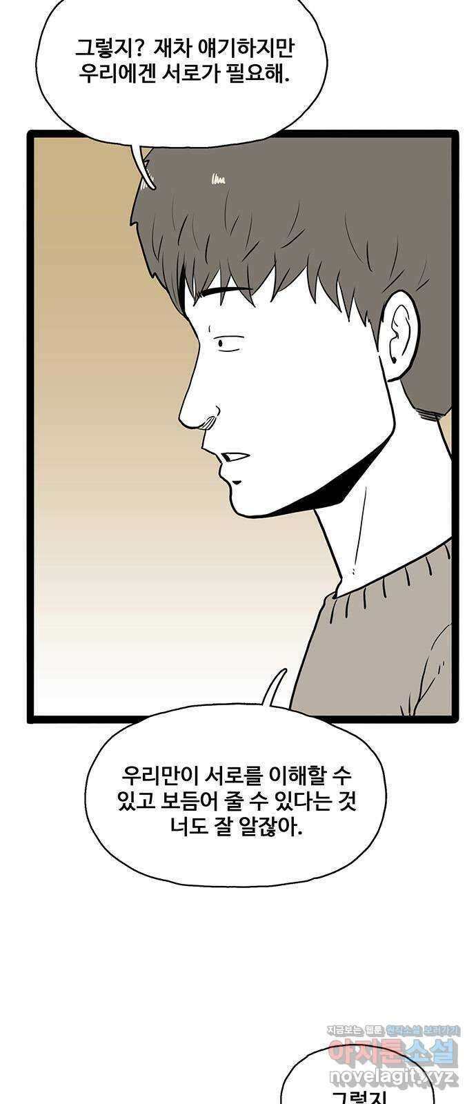 이상형 30화 8