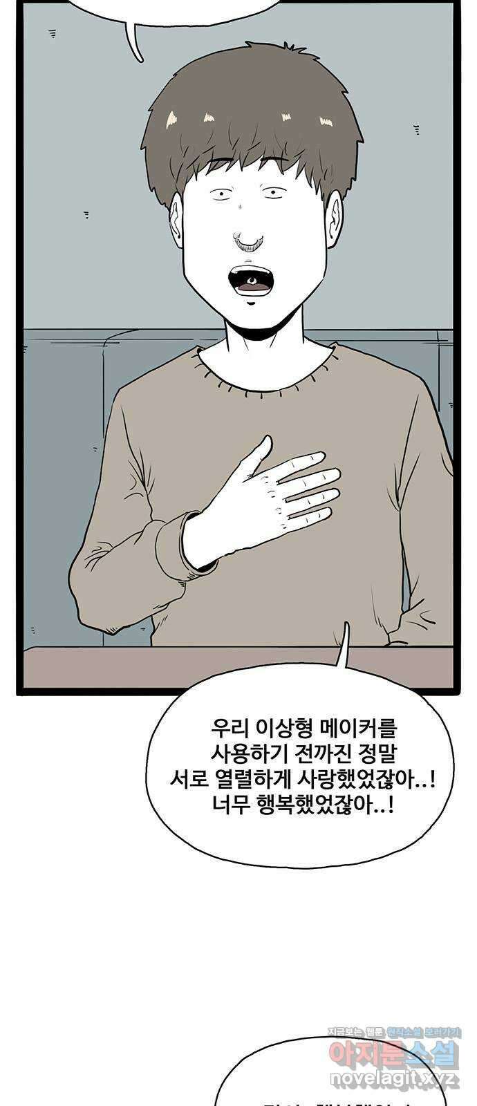 이상형 30화 10