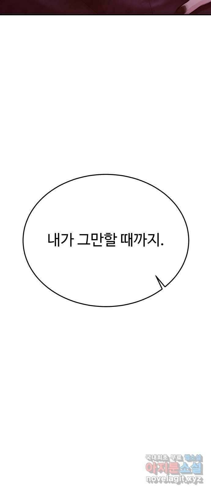 포 더 퀸덤 38화 여왕의 시험 (2) 2