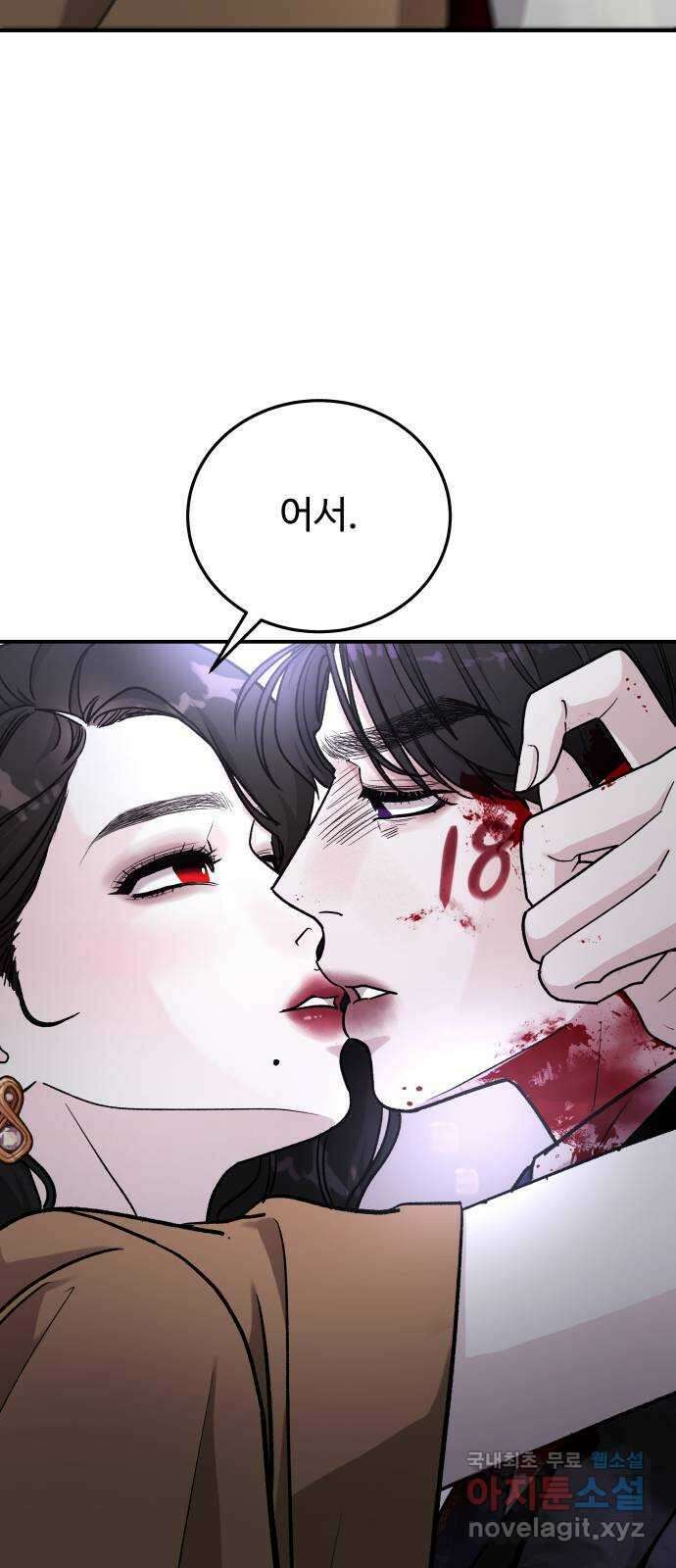 포 더 퀸덤 38화 여왕의 시험 (2) 5