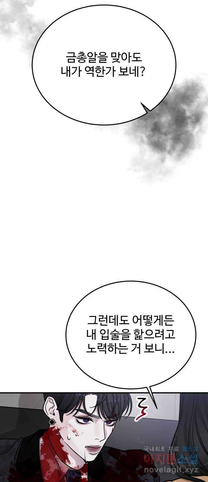 포 더 퀸덤 38화 여왕의 시험 (2) 14
