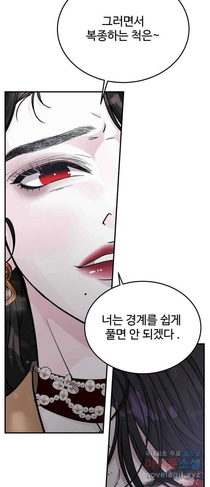 포 더 퀸덤 38화 여왕의 시험 (2) 17