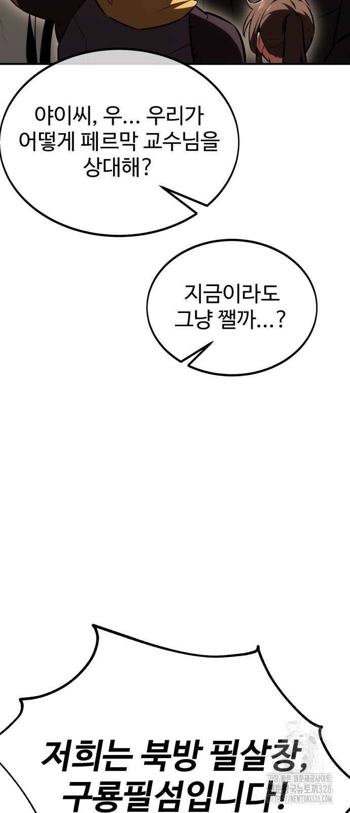 아카데미 플레이어를 죽였다 24화 17