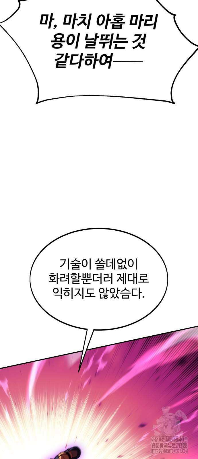 아카데미 플레이어를 죽였다 24화 19