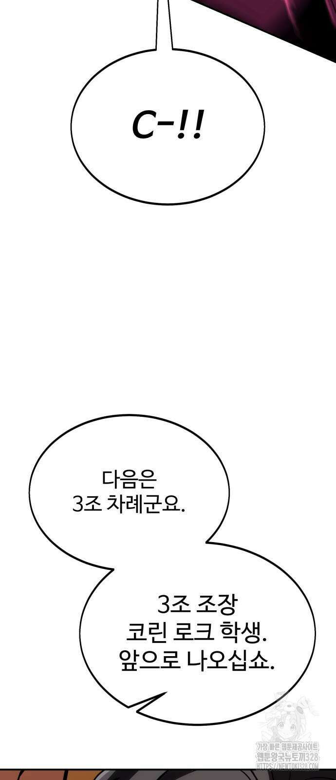 아카데미 플레이어를 죽였다 24화 21