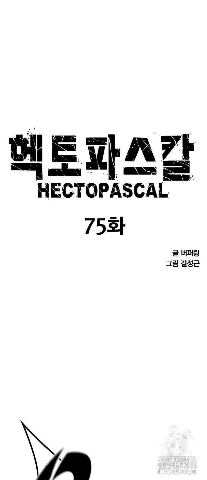 헥토파스칼 75화 5