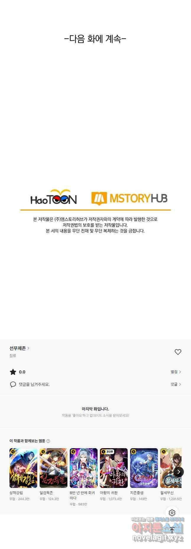 선무제존 381화 32