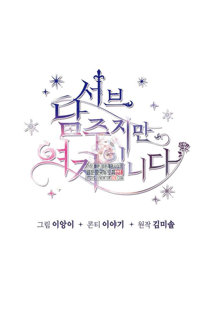 서브 남주지만, 여자입니다 10화 1