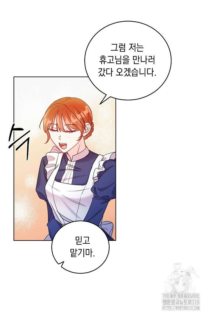 서브 남주지만, 여자입니다 10화 4