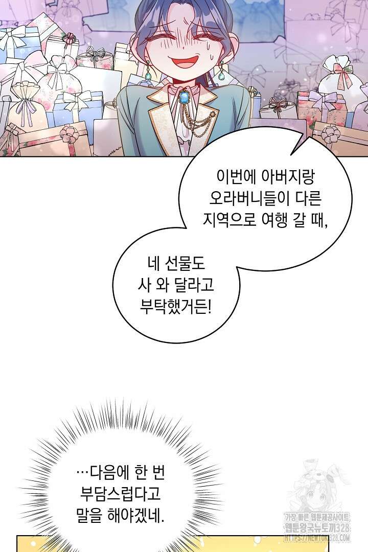서브 남주지만, 여자입니다 10화 10