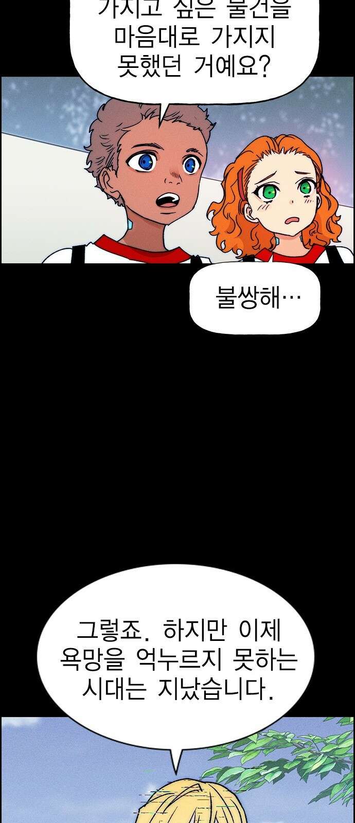 하우스키퍼 시즌3 42화 10