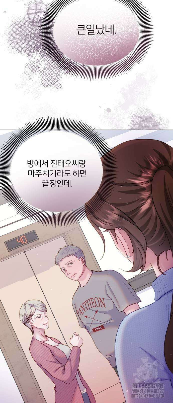 맹수 사용 설명서 15화 2