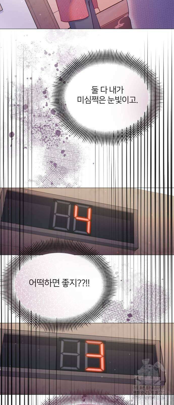 맹수 사용 설명서 15화 3