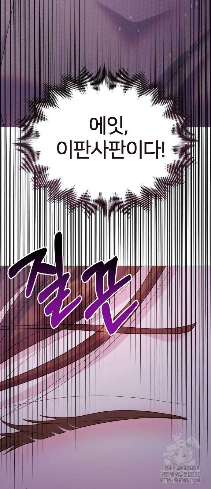 맹수 사용 설명서 15화 6