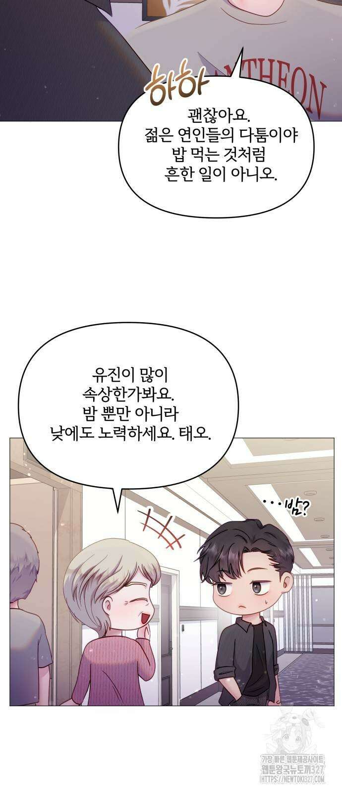 맹수 사용 설명서 15화 11