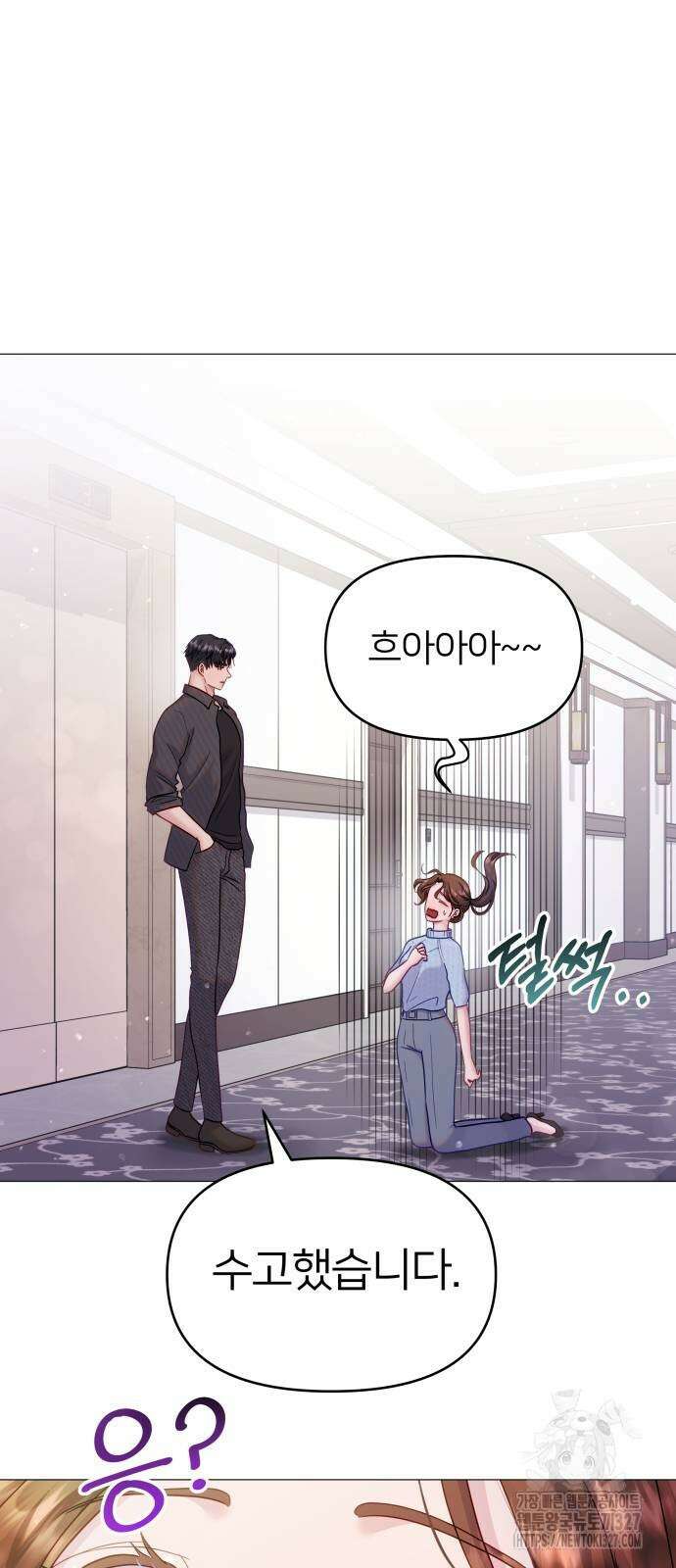 맹수 사용 설명서 15화 13