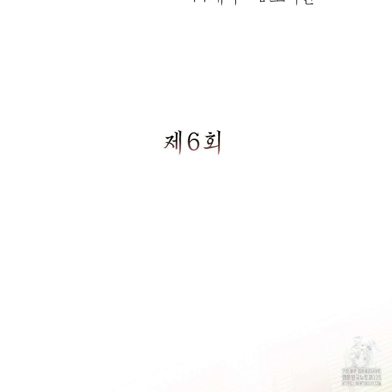 꽃은 밤을 걷는다 6화 10