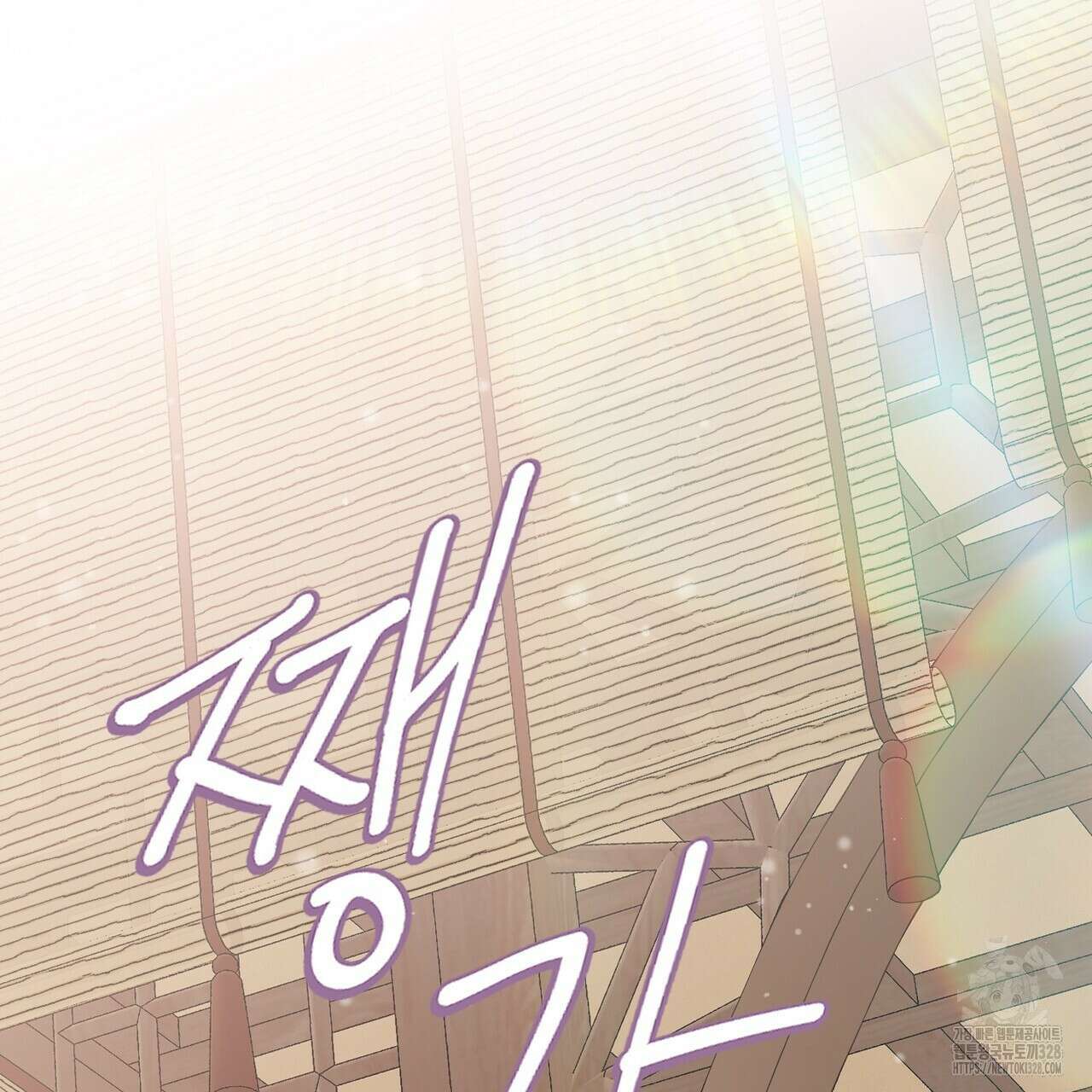 꽃은 밤을 걷는다 6화 11