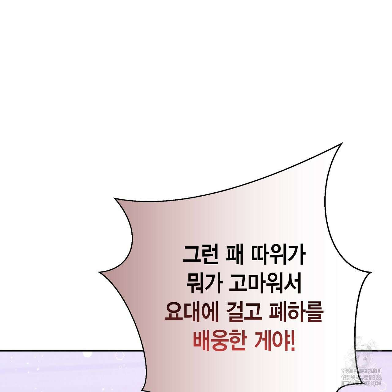 꽃은 밤을 걷는다 6화 21