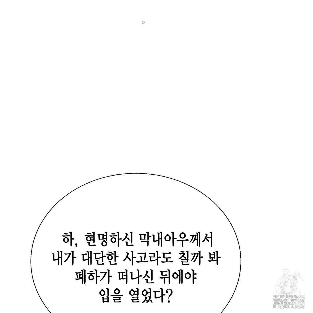 꽃은 밤을 걷는다 6화 27
