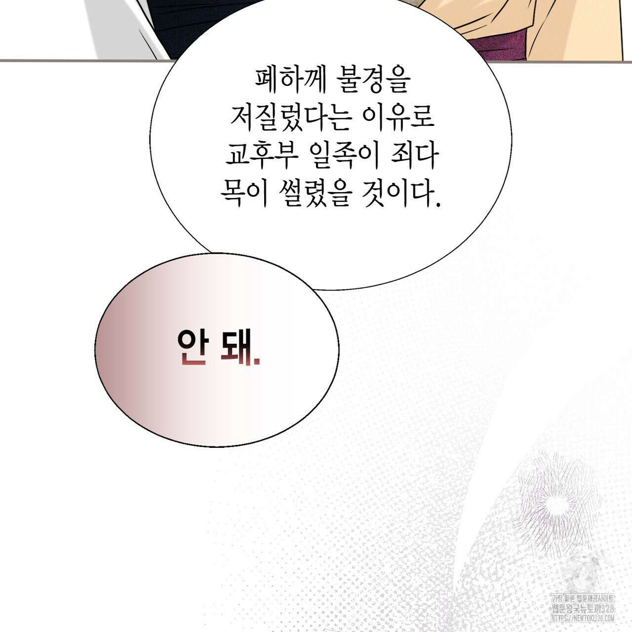 꽃은 밤을 걷는다 6화 35