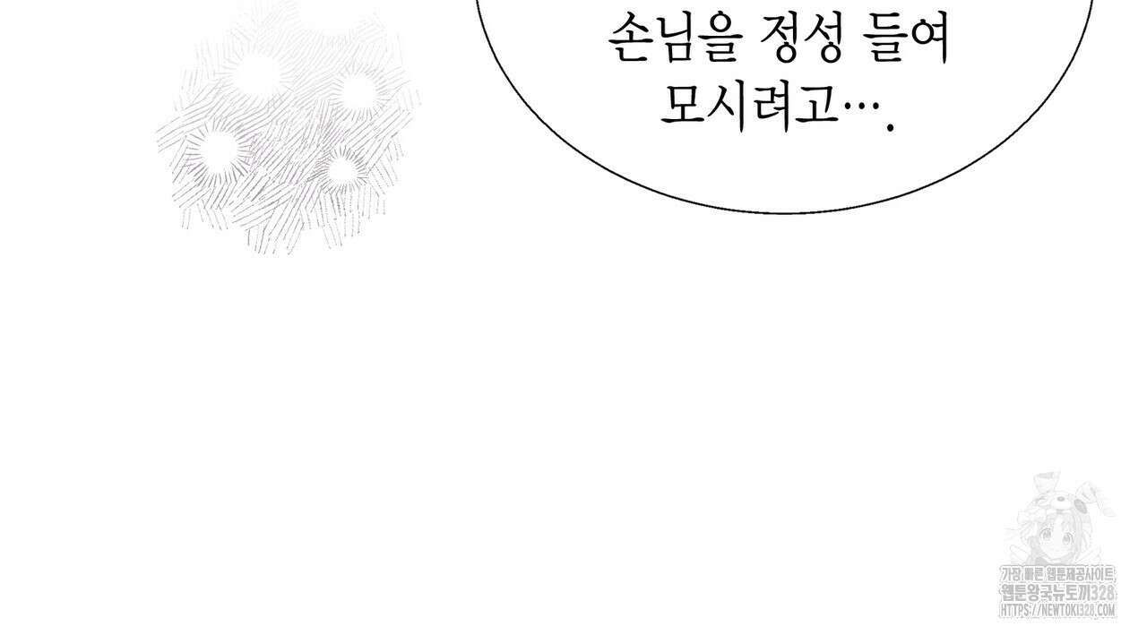 꽃은 밤을 걷는다 6화 44