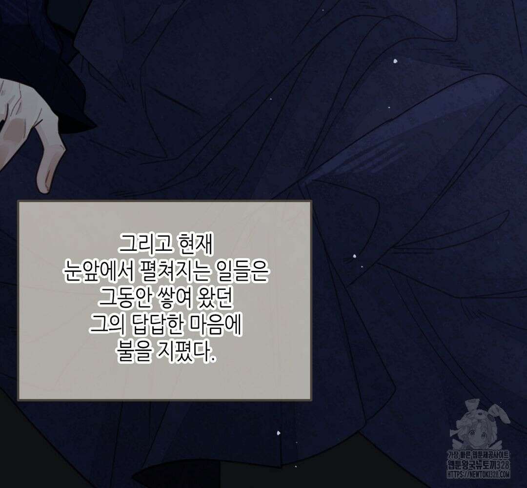 그 남자가 대신 시집간 사정 42화 9