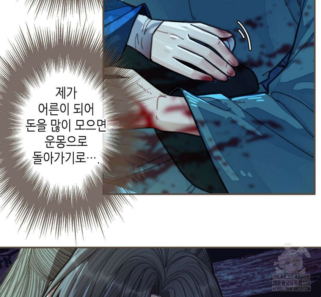 그 남자가 대신 시집간 사정 52화 9