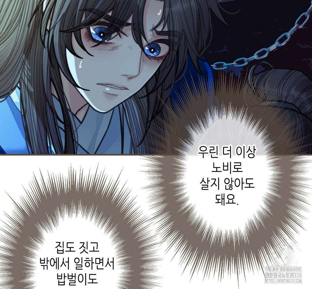 그 남자가 대신 시집간 사정 52화 10