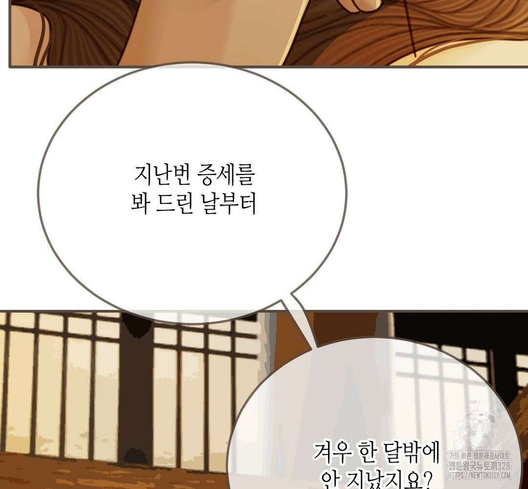 그 남자가 대신 시집간 사정 60화 8