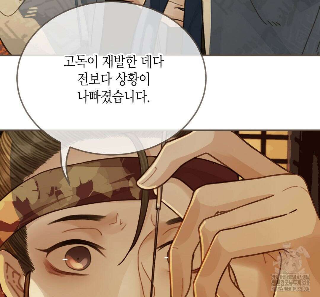 그 남자가 대신 시집간 사정 60화 11