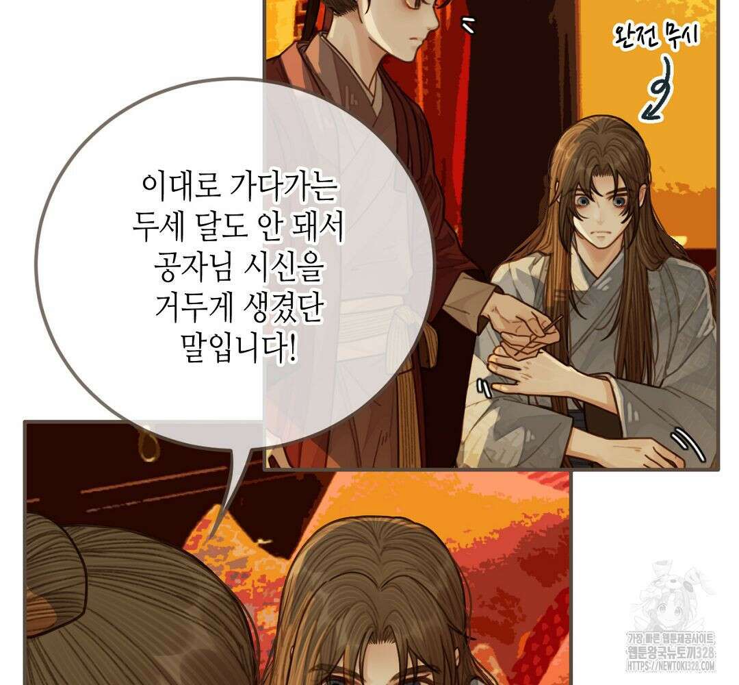 그 남자가 대신 시집간 사정 60화 13