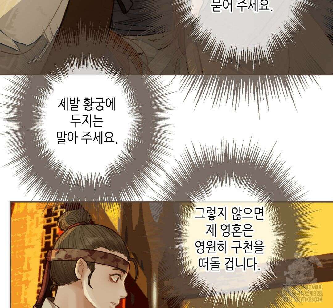 그 남자가 대신 시집간 사정 60화 17