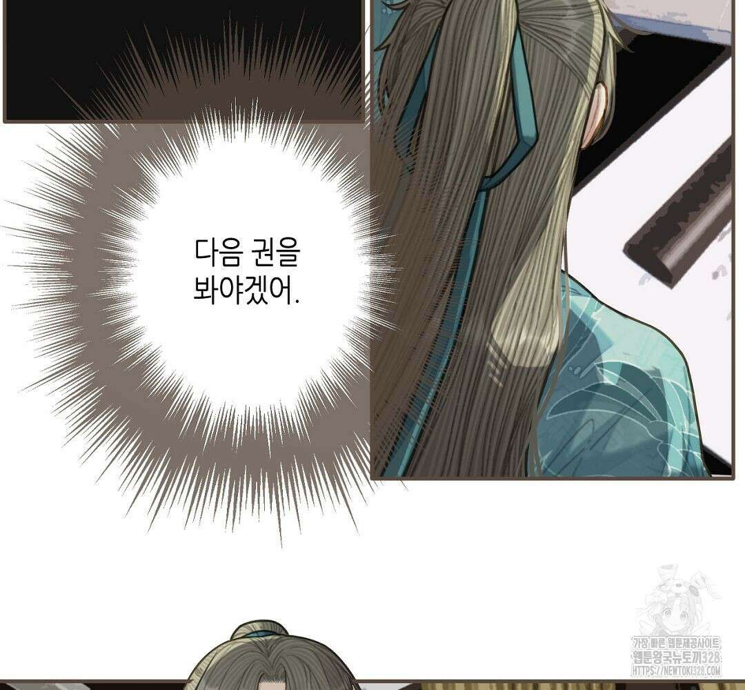 그 남자가 대신 시집간 사정 70화 14