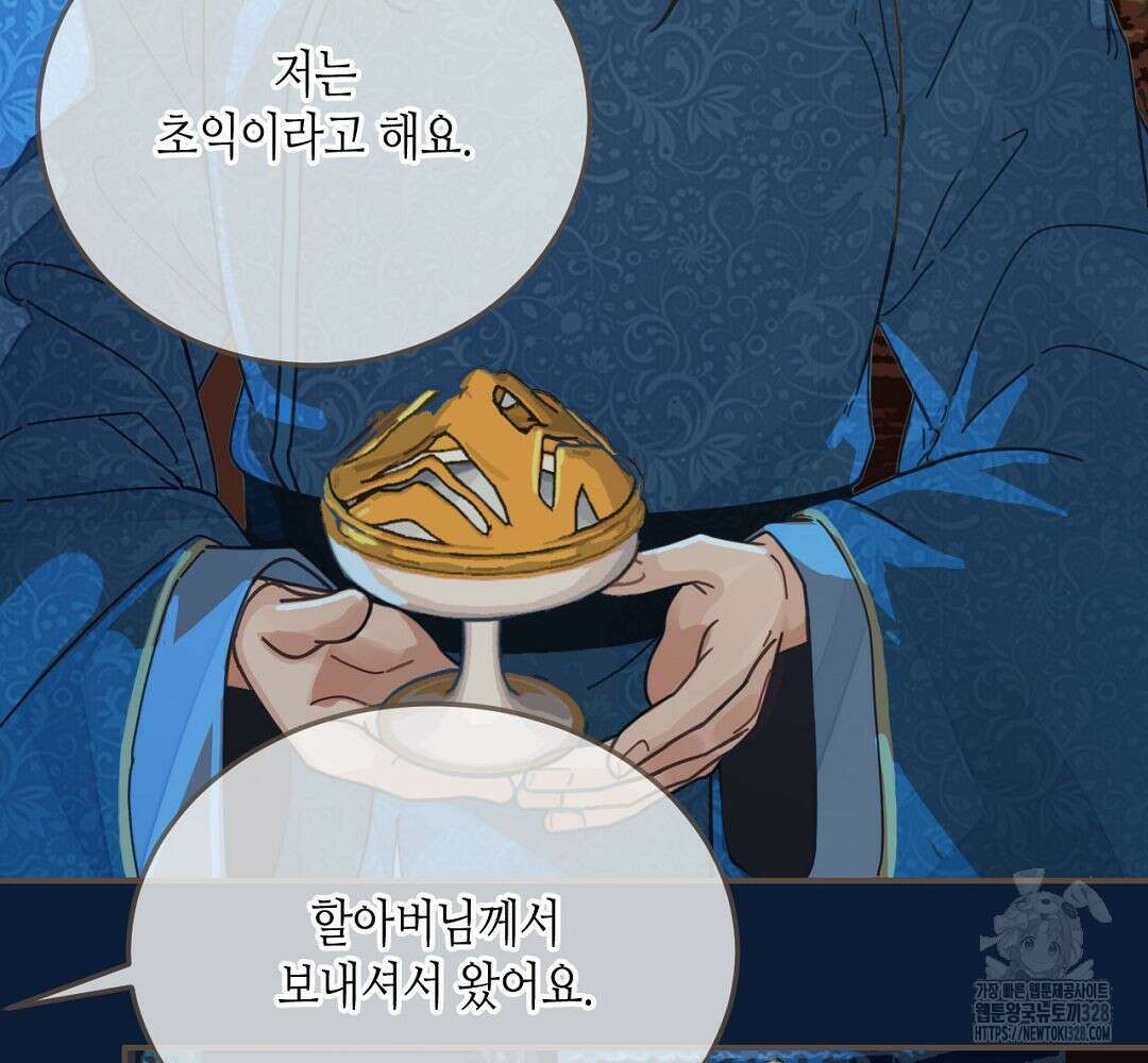 그 남자가 대신 시집간 사정 80화 8