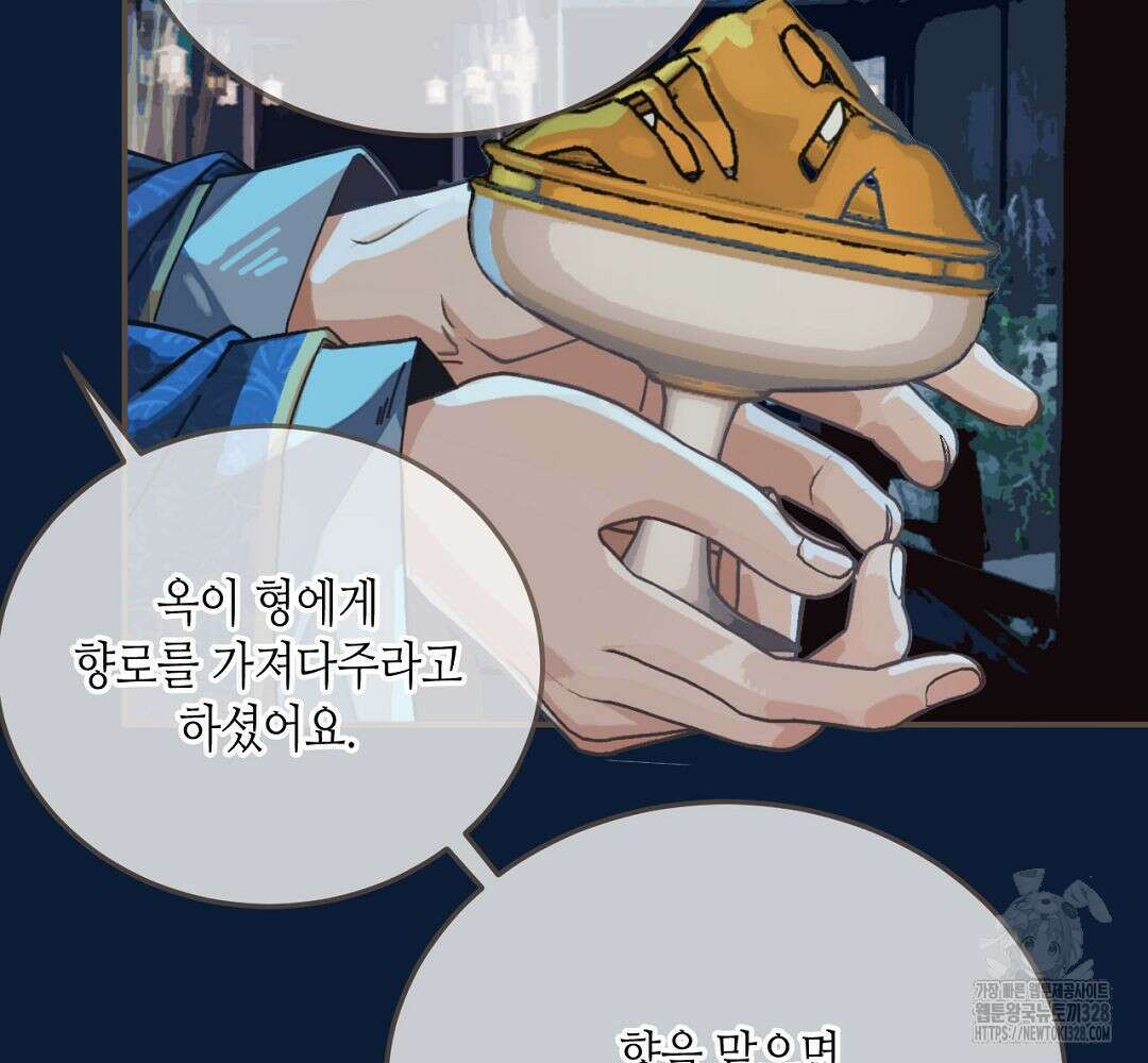 그 남자가 대신 시집간 사정 80화 9