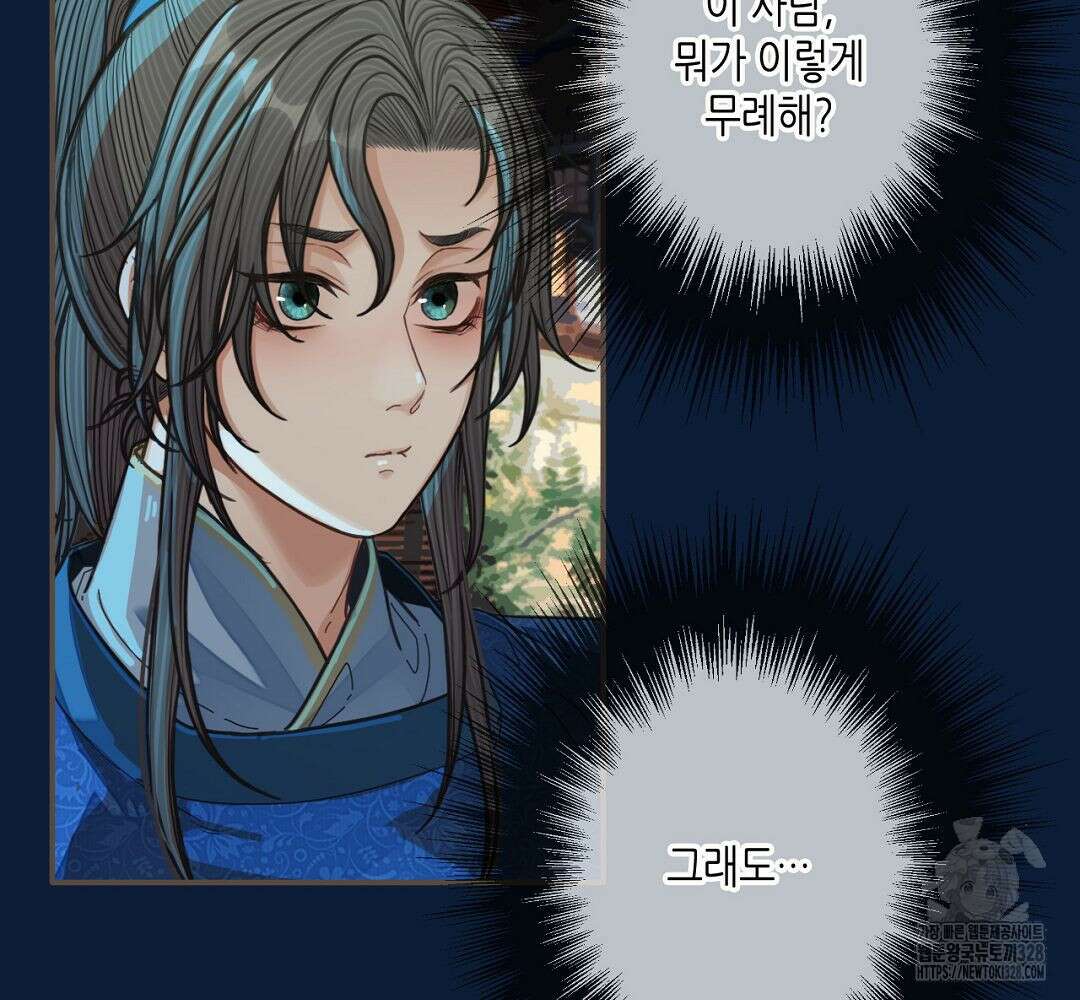 그 남자가 대신 시집간 사정 80화 15