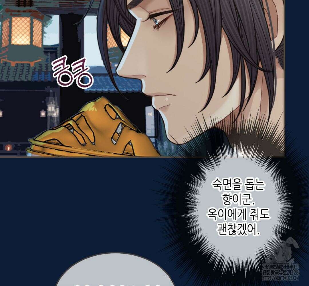 그 남자가 대신 시집간 사정 80화 19