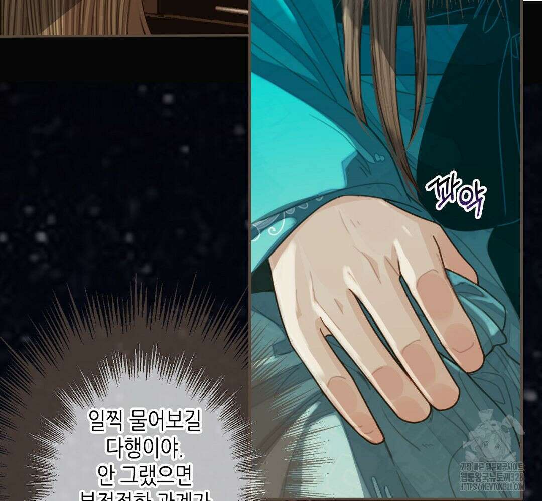 그 남자가 대신 시집간 사정 90화 10