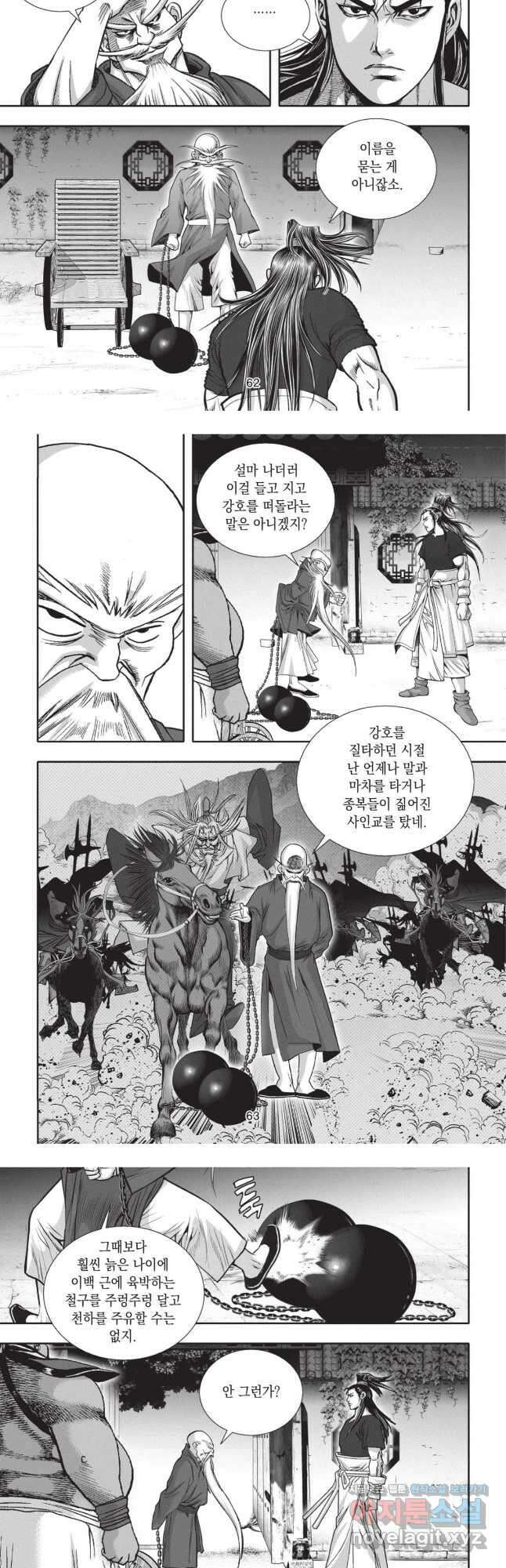 묵검향 영웅귀환 컬렉션 1부 74화 4