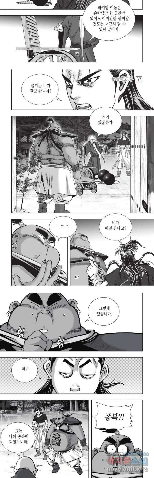 묵검향 영웅귀환 컬렉션 1부 74화 6