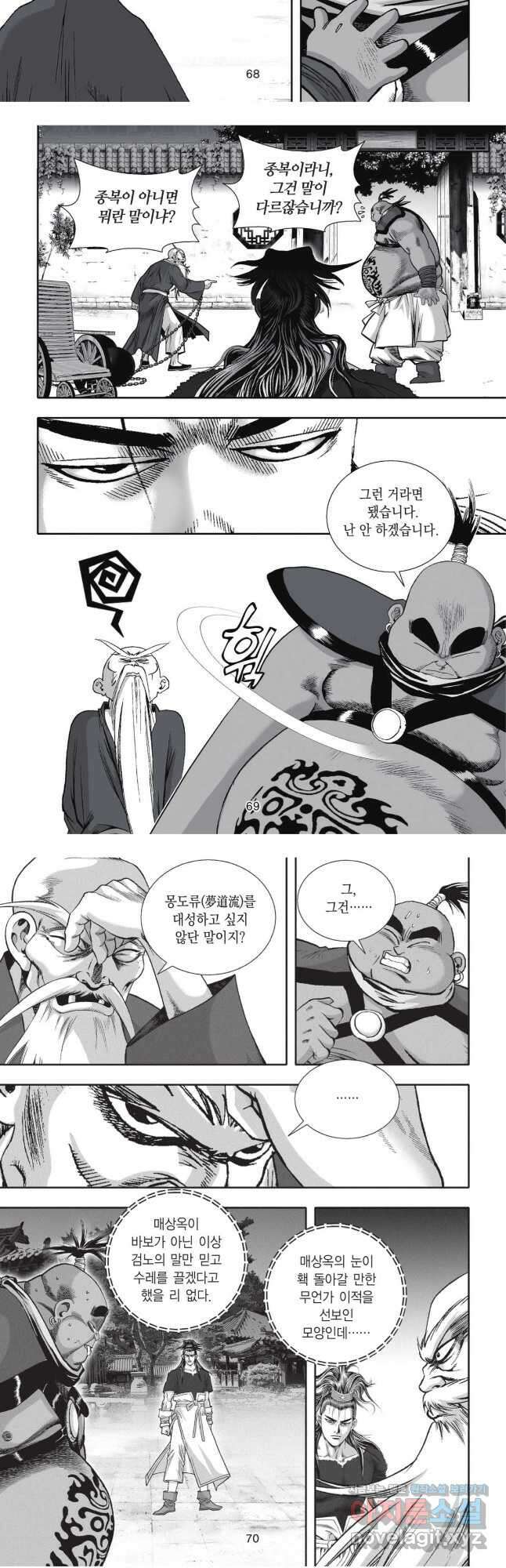 묵검향 영웅귀환 컬렉션 1부 74화 7
