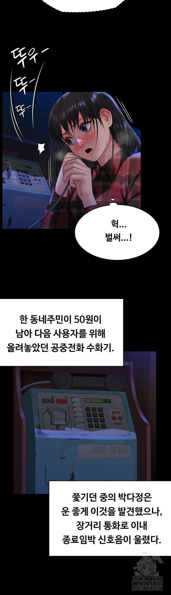 집주인 딸내미 310화 7