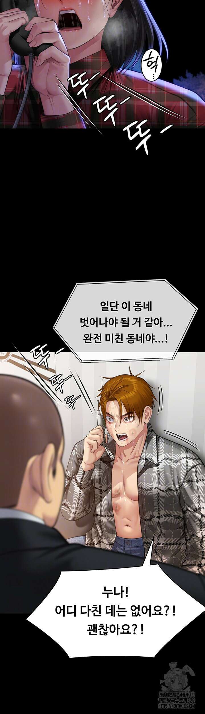 집주인 딸내미 310화 9