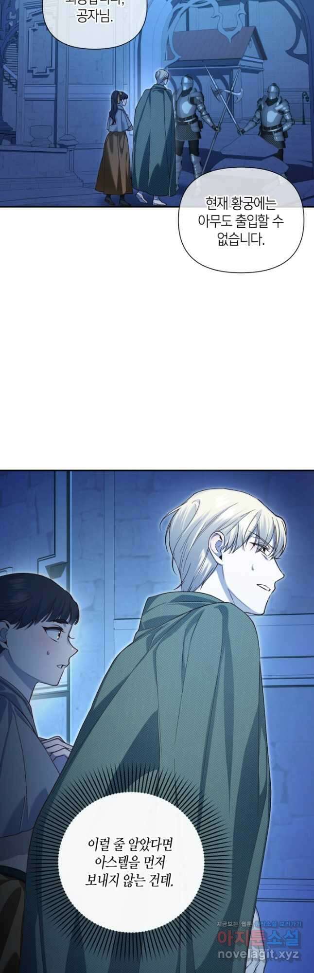 황제의 아이를 숨기는 방법 91화 2