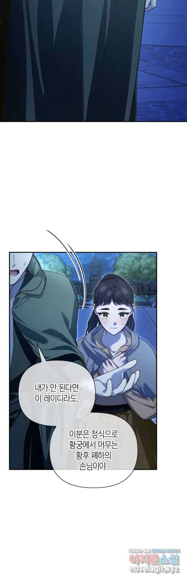 황제의 아이를 숨기는 방법 91화 3