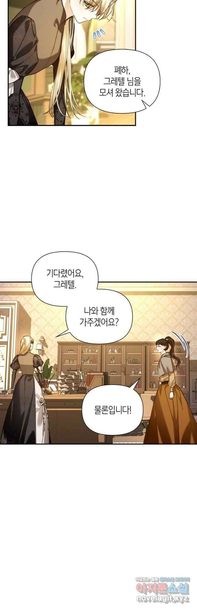 황제의 아이를 숨기는 방법 91화 7