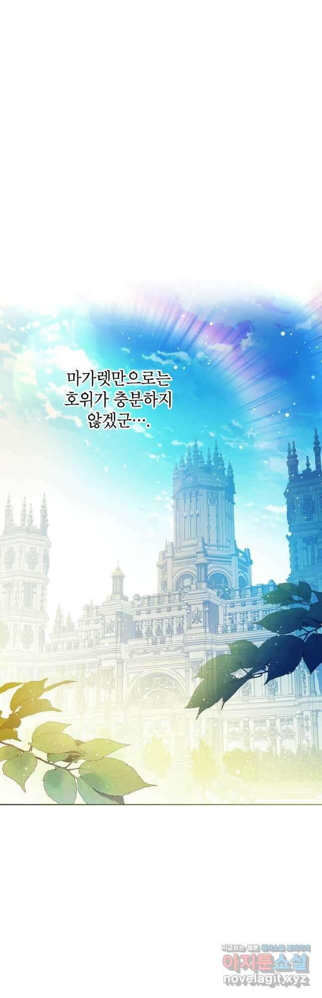 악당 가문의 상속녀입니다 25화 4
