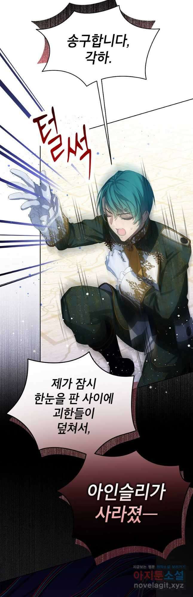 악당 가문의 상속녀입니다 25화 7