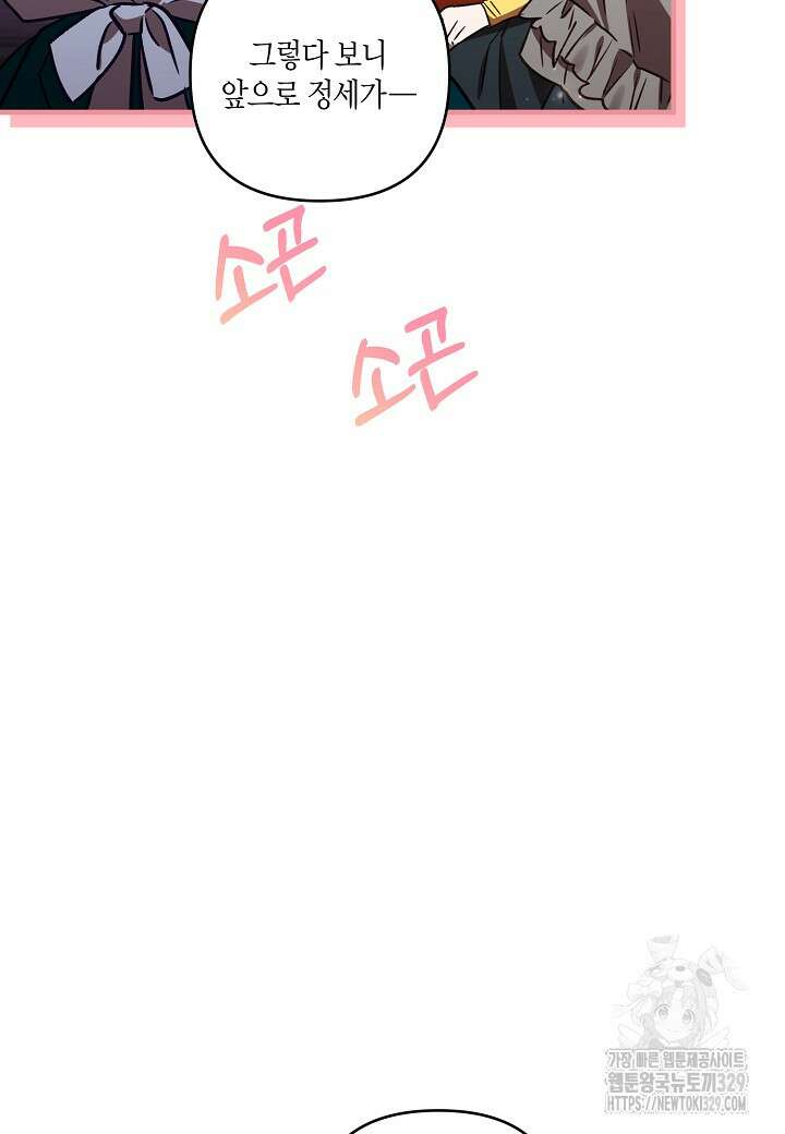 흑막 남편과의 이혼에 실패한 것 같다 80화 3
